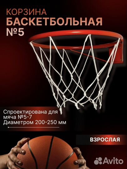 Баскетбольное кольцо