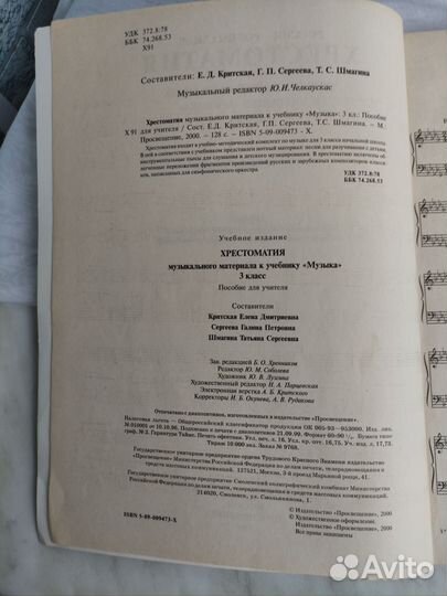 Хрестоматия к учебнику Музыка 2,3,4 класс