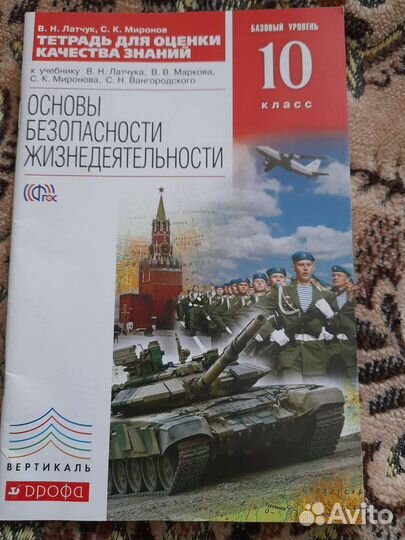 Тетрадь рабочая для проверки знаний по обж