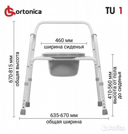 Кресло туалет