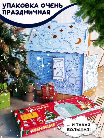 Картонный домик-раскраска новогодний