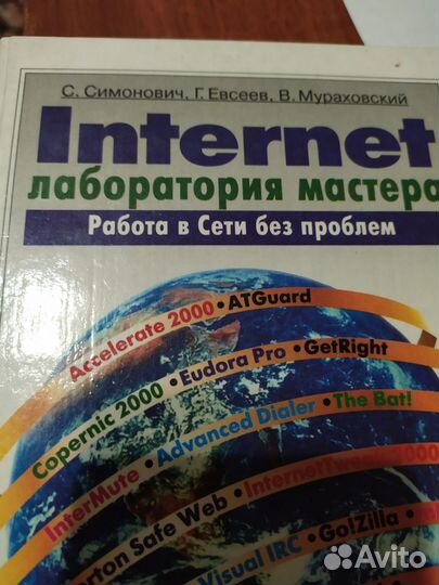 Книга Интернет лаборатория мастера