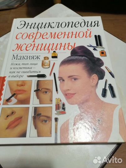 Книги: косметология, массаж, макияж