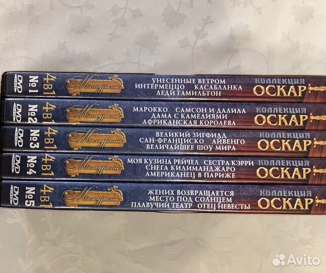 Коллекция Оскар, американские фильмы 30-50х годов