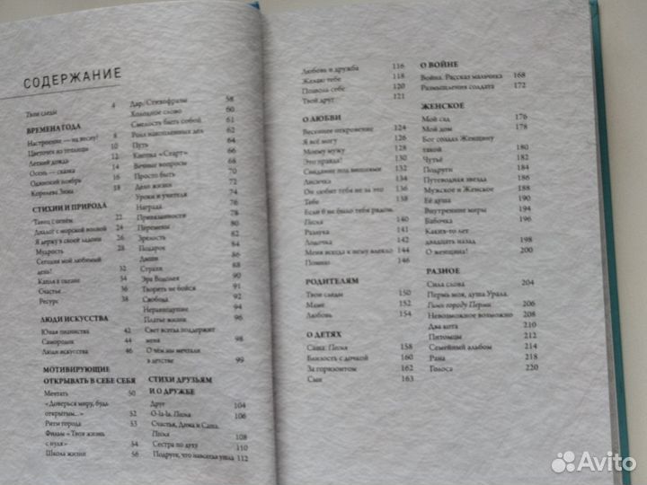 Капля в океане, сборник стихов