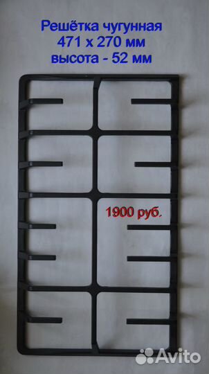 Решетки чугунные и стальные для газовой плиты