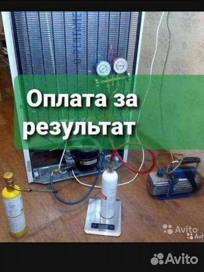 Ремонт холодильников # духовок # кондиционеров