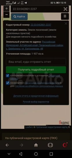 Участок 19,4 сот. (ИЖС)