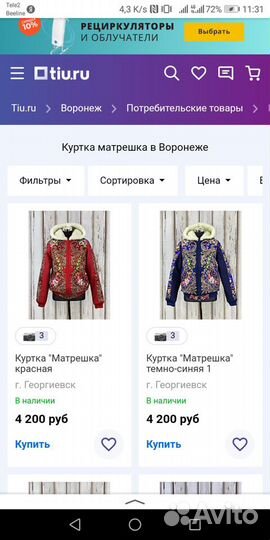 Куртка (Пуховик)