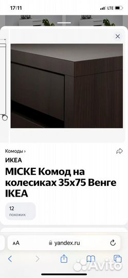 Комод Икеа микке