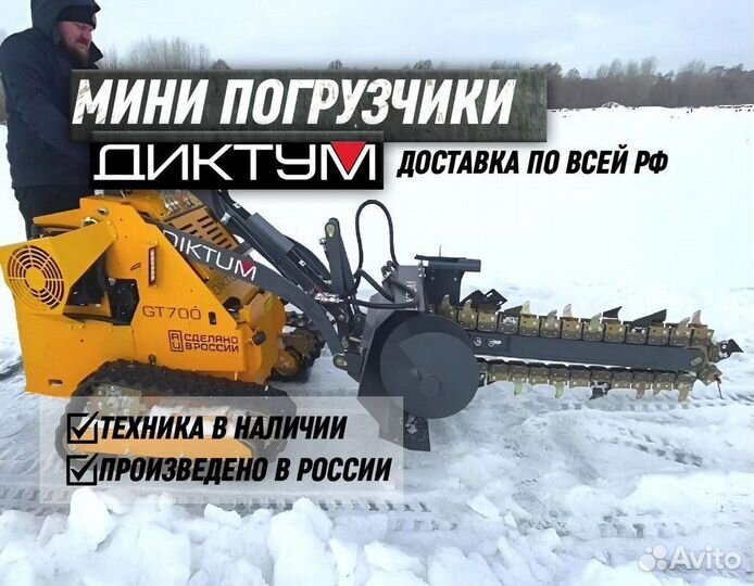 Мини-погрузчик Diktum GT700, 2024