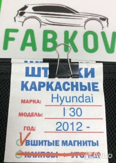 Каркасные шторки для Hyundai I30 GD 2 поколения