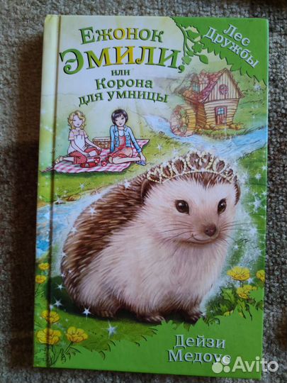 Книги,Лес дружбы