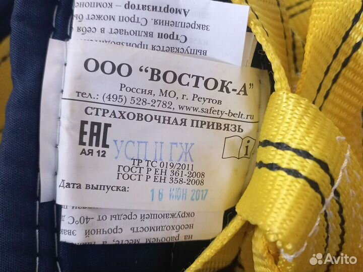 Страховочная система Восток А