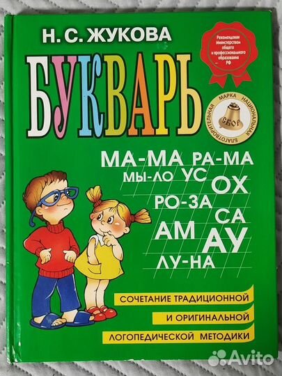 Букварь жукова
