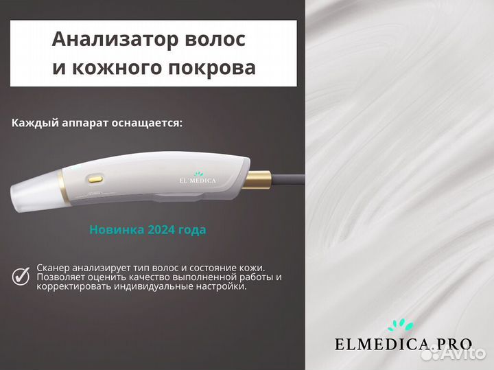 Диодный лазер для эпиляции ElMedica Max'Plus 2000w