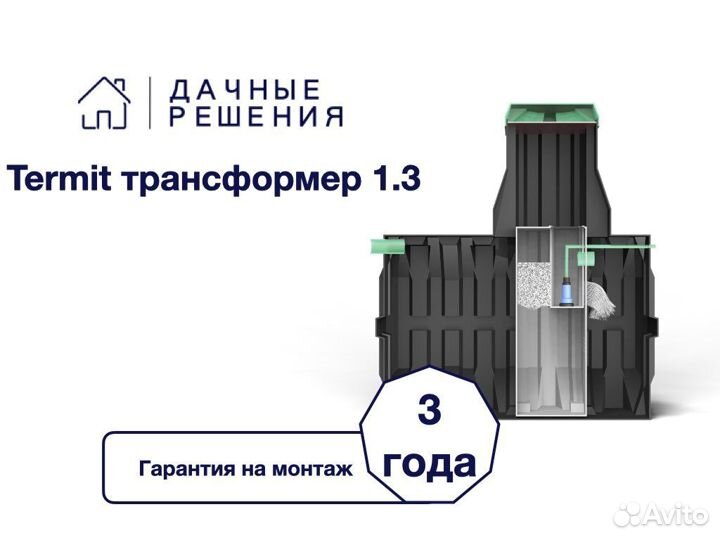 Септик 