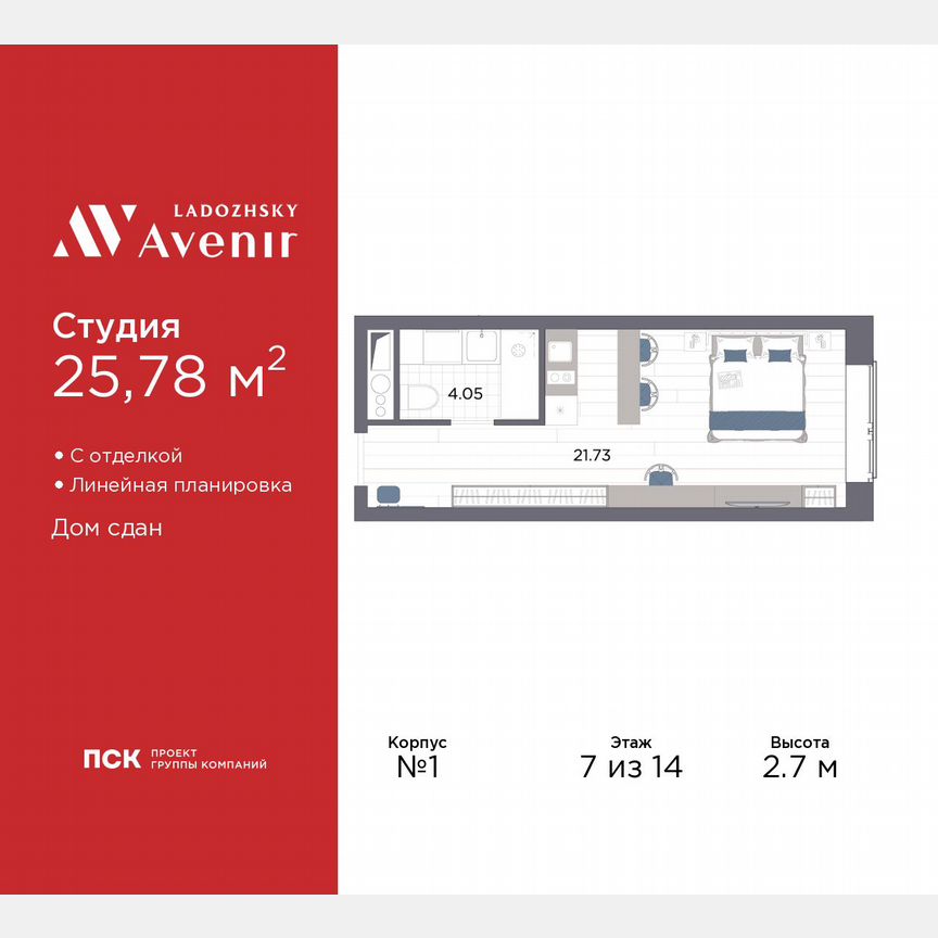 Апартаменты-студия, 25,8 м², 7/14 эт.