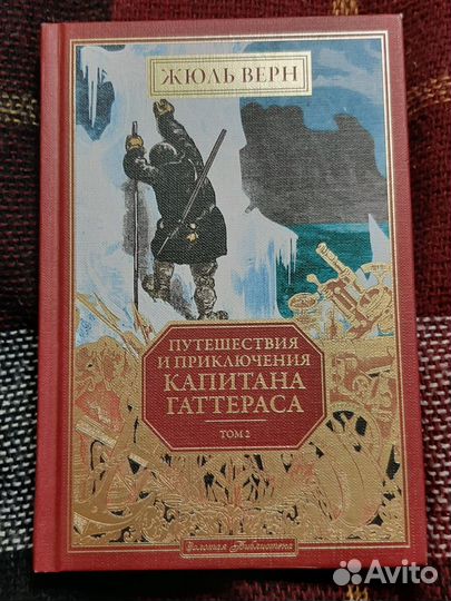 Книги Жюль Верна 