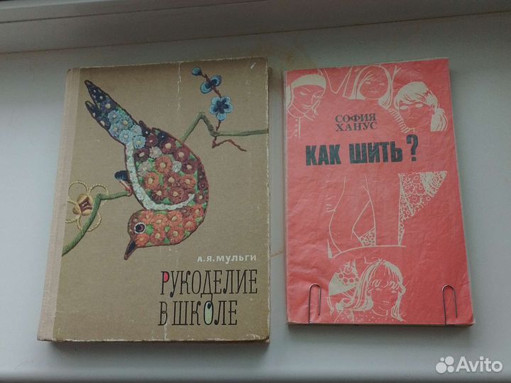 Книги: Рукоделие в школе;Как шить