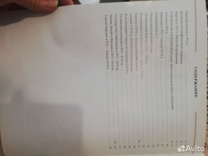 Атлас история 7 класс