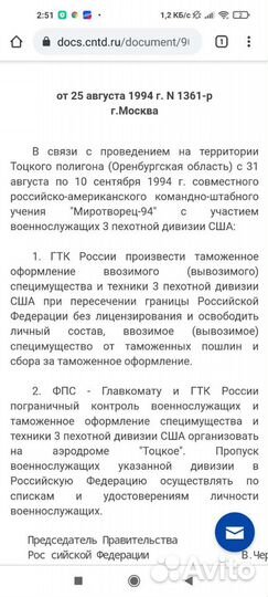 Раритет Нарукавная повязка Миротворец 94 РФ и США