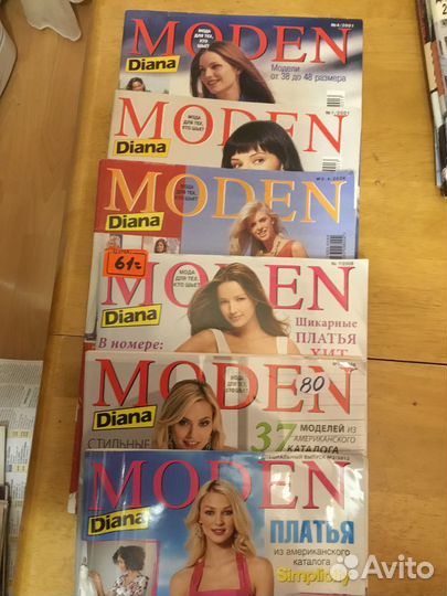 Журналы бурда, moden, boutique