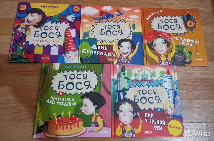 Книги Тося Бося