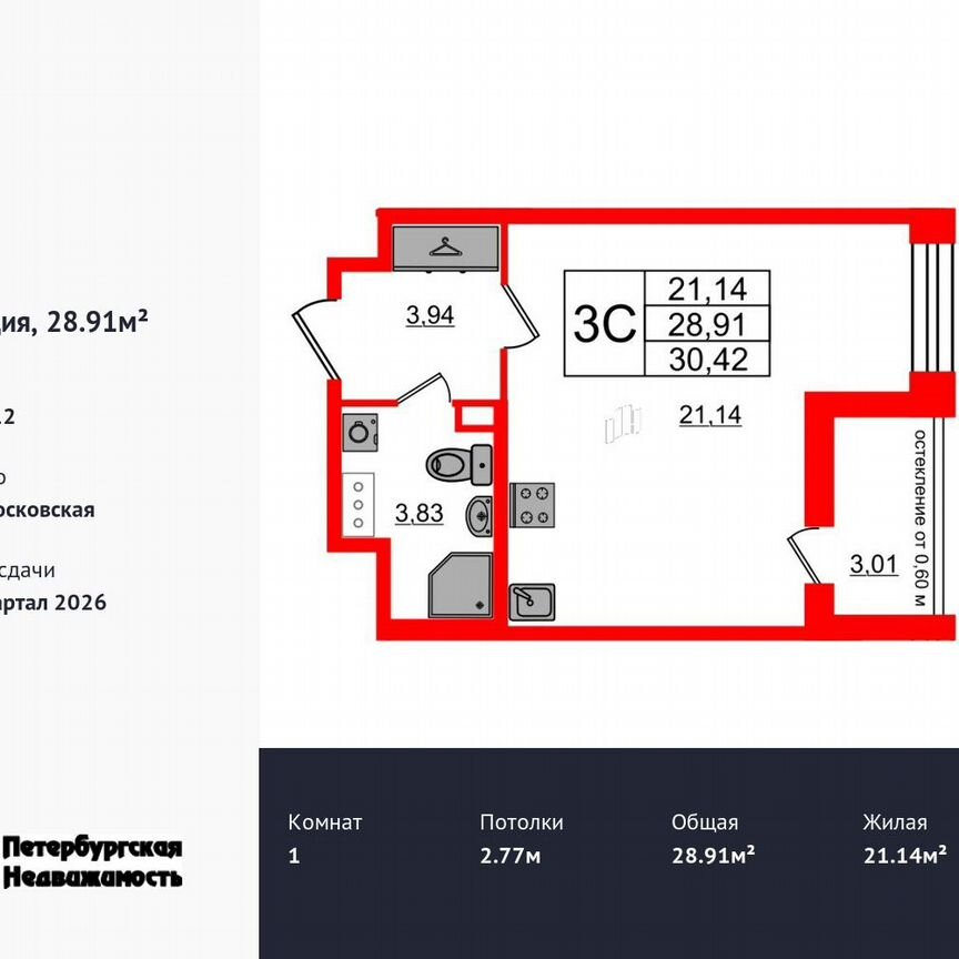 Квартира-студия, 28,9 м², 7/12 эт.