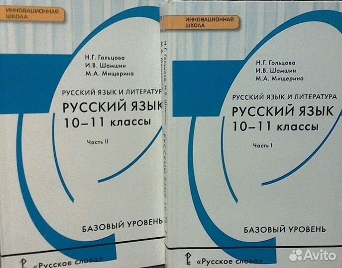 Русский язык 10-11 клас с