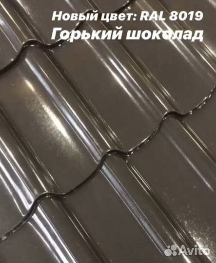 Металлочерeпицa