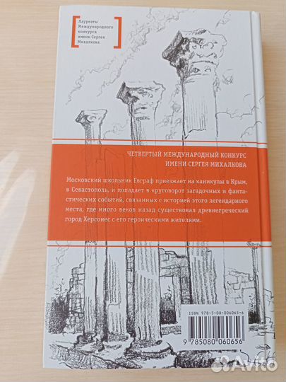 Книги для подростков Корниенко Херсонеситы