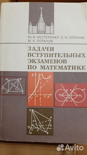 Сборник задач для вступительных экзаменов