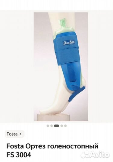 Ортез голеностопный