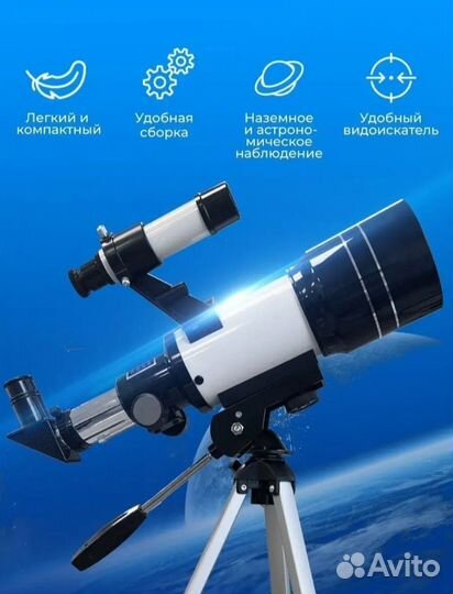 Телескоп Мастер профи рефрактор