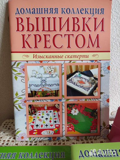 Домашняя коллекция. Вышивки крестом