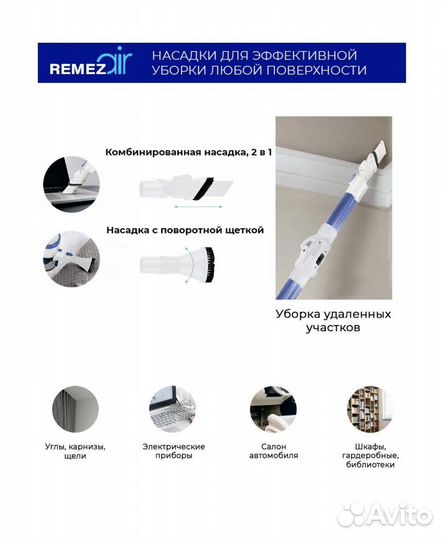 Вертикальный пылесос remezair