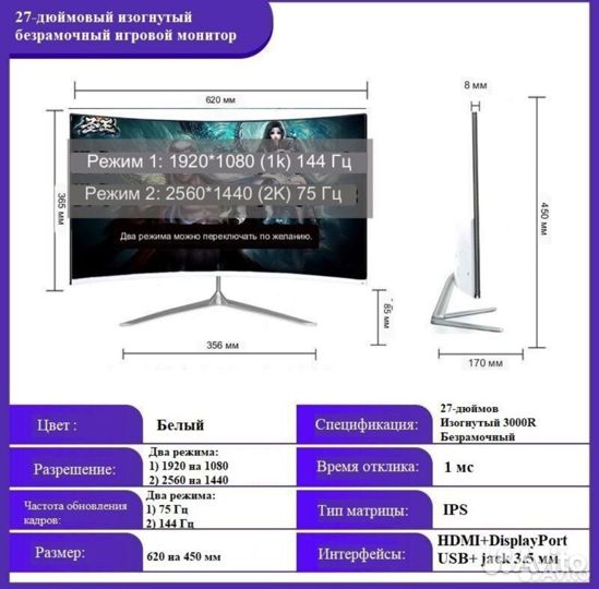Монитор 27 дюймов 144гц 2к IPS изогнутый белый