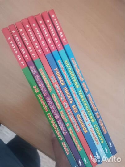 Справочники для начальных классов