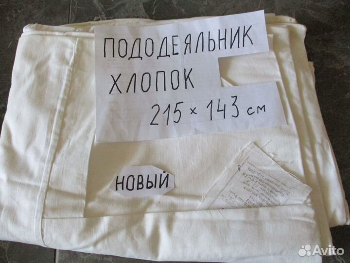 Простыни, наволочки, пододеяльник,полотенца - СССР