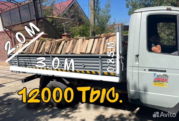 Дрова Афипский