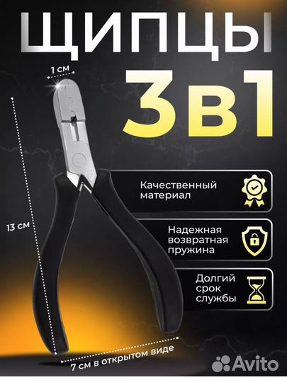 Щипцы для формирования капсул