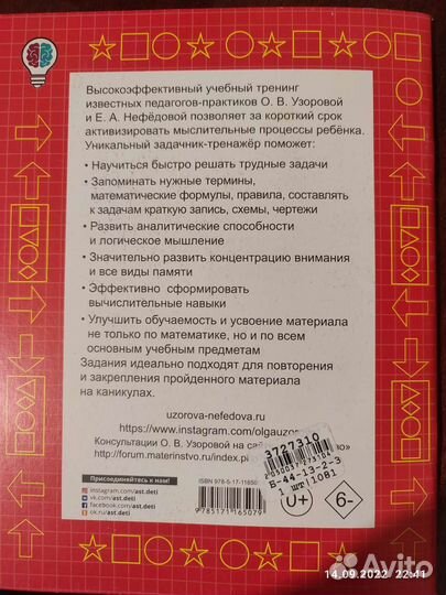 Математика 4 класс Узорова