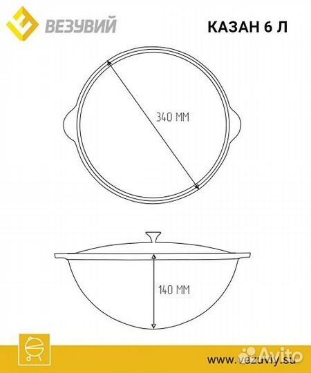Казан чугунный Везувий 6л (без крышки)