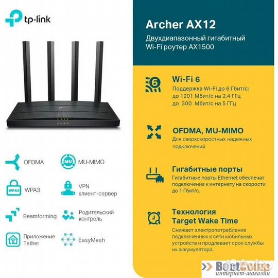 Маршрутизатор TP-link archer AX12 AX1500