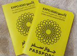 Паспорт Дубай Expo 2020