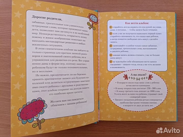 Блокнот для записей ребёнка. Первые слова