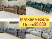 Продажа новой мягкой мебели