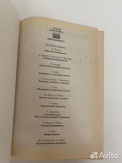 Маркетинг и менеджмент Филип Котлер