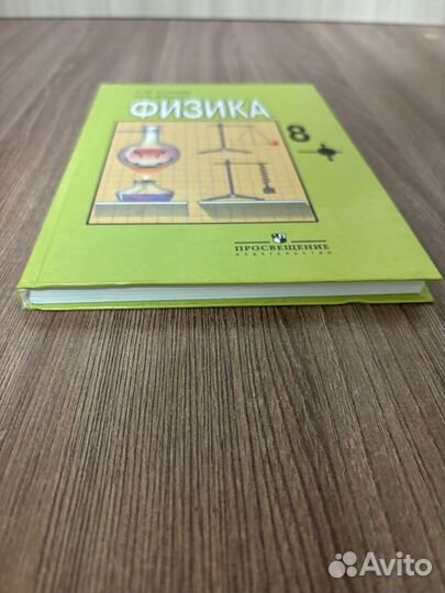 Учебник Физика,8 класс